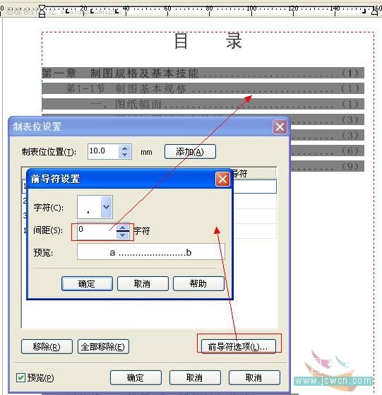 CorelDRAW X4实例教程：运用制表位制作目录技巧,全福编程网