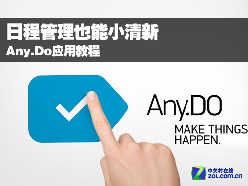 Any.Do应用教程 日程管理也能小清新 全福编程网教程