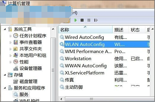 WLAN AutoConfig服务