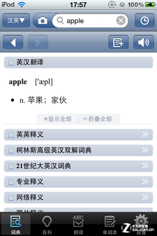 离线翻译轻松查 有道免费词典应用解析 