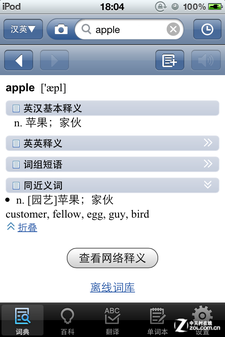 离线翻译轻松查 有道免费词典应用解析 