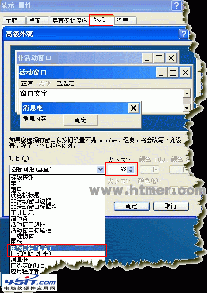 XP下桌面图标的间距大小怎么调整 全福编程网
