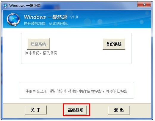 如何设置一键还原的开机启动热键？ 全福编程网