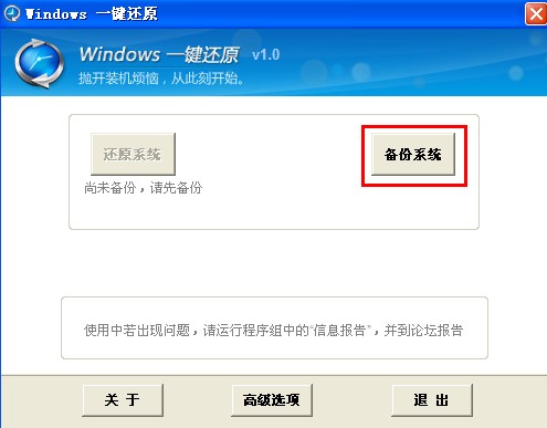 如何使用一键还原备份系统? 全福编程网