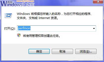 Win7的隐藏管家：性能监视器 全福编程网