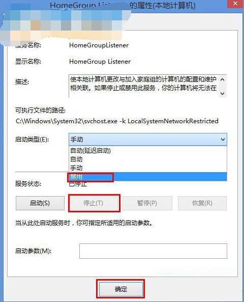 win8关闭家庭组服务的方法