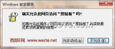 取消确实允许网页访问剪贴板对话框 全福编程网