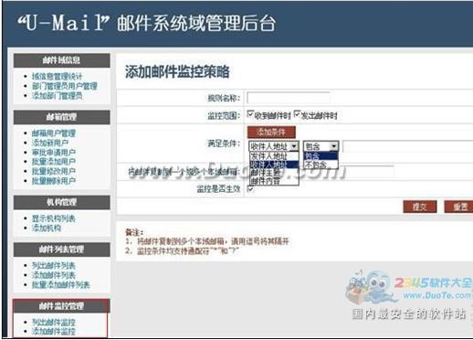 U-Mail教你设置监控一个或多个邮箱 全福编程网
