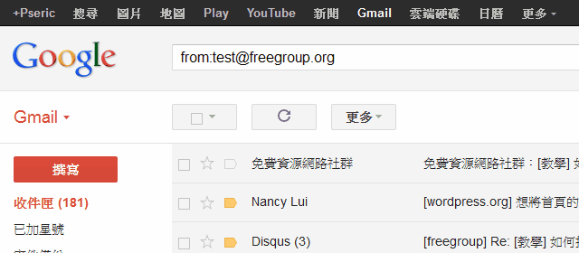 [教学] 如何使用Gmail 进阶搜寻功能？