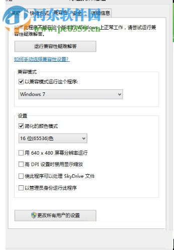 win8系统玩传奇出现花屏的解决方法