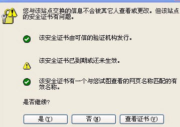 如何解决安全证书错误 全福编程网