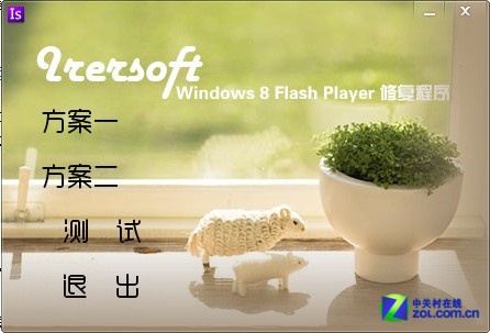 四法解决Win8 Flash版本过低却无法安装 