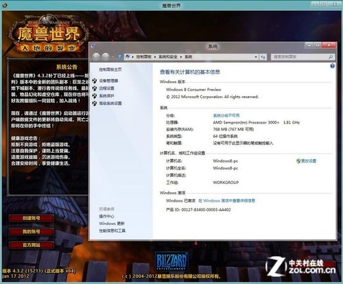 游戏摸底 22款主流游戏Win8兼容性测试 