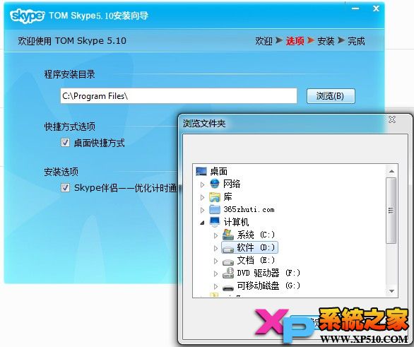 Skype网络电话安装教程图-2