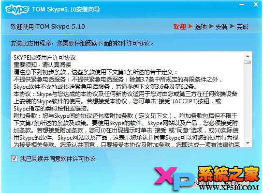 Skype网络电话安装教程图-1