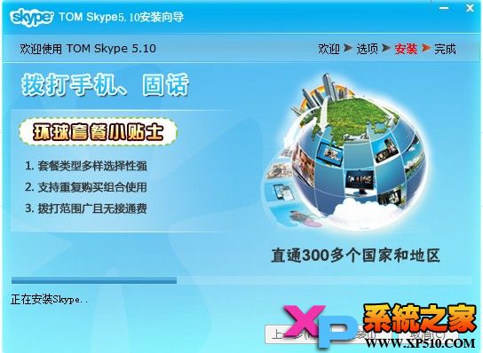 Skype网络电话安装教程图-3