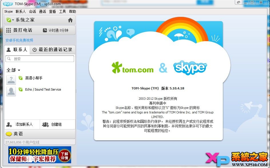 Skype网络电话安装教程图-5