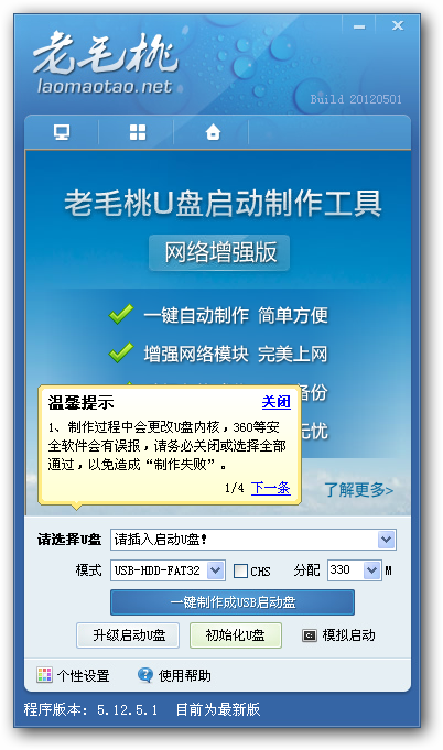 老毛桃U盘启动盘制作教程 全福编程网