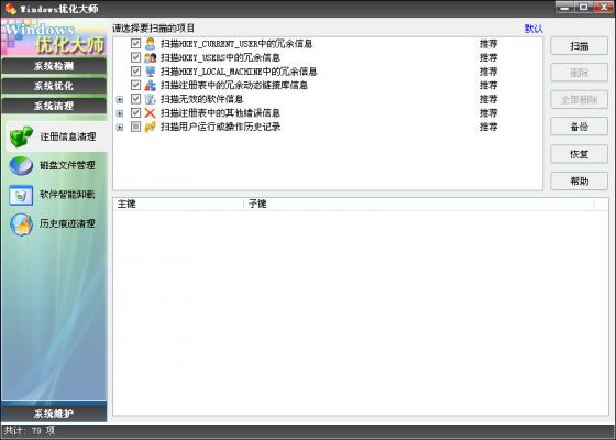 Windows优化大师如何系统清理 全福编程网