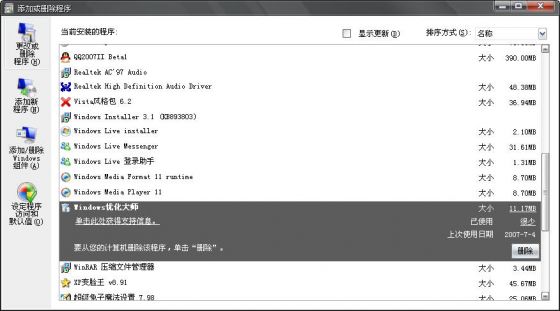 如何卸载优化大师 全福编程网
