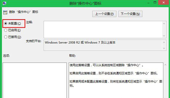 解决win8.1操作中心无法恢复的图片教程