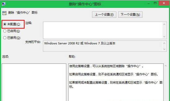 解决win8.1操作中心无法恢复的图片教程