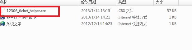 在谷歌浏览器上安装12306订票软件教程