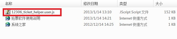Firefox浏览器安装12306抢票软件教程