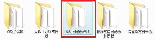 360极速浏览器/金山猎豹浏览器安装12306抢票助手教程