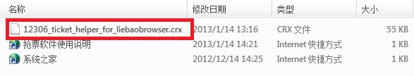 360极速浏览器/金山猎豹浏览器安装12306抢票助手教程
