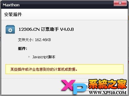 傲游3、傲游4安装12306抢票软件教程