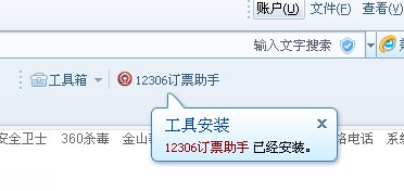 搜狗高速浏览器安装12306抢票软件教程