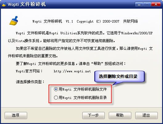优化大师之文件粉碎 全福编程网
