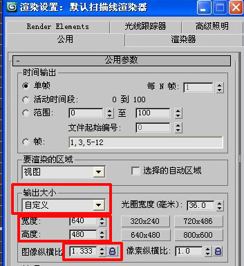 效果图出图大小分辨率怎么设置？ 全福编程网