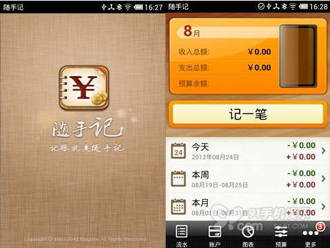 给新生参考用 建议在手机里装上的六款APP