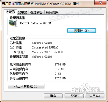 windows7颜色质量怎么调