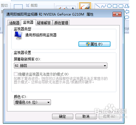 windows7颜色质量怎么调