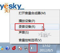 Win7系统语音聊天听不见声音解决方法 全福编程网