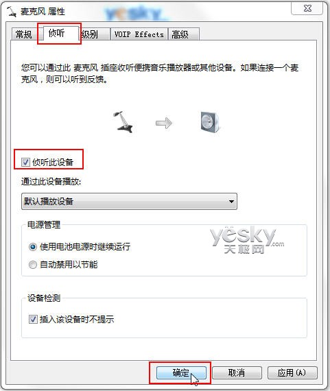 Win7语音聊天对方听不到自己的声音怎么办？