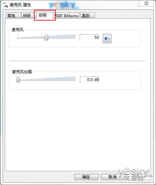 Win7语音聊天对方听不到自己的声音怎么办？