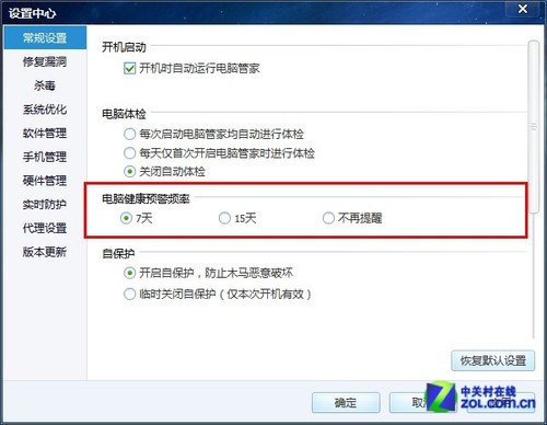 定时保养开启电脑管家健康预警  全福编程网