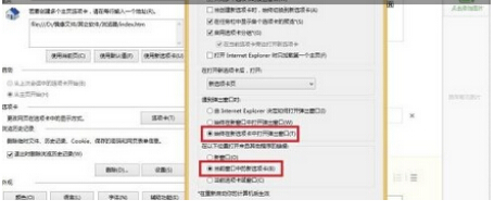 Win8IE浏览器internet选项和加载项如何设置