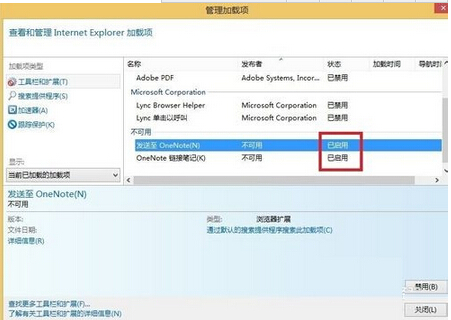 Win8IE浏览器internet选项和加载项如何设置