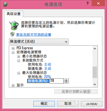 win8系统温度高如何创建快速降温模式