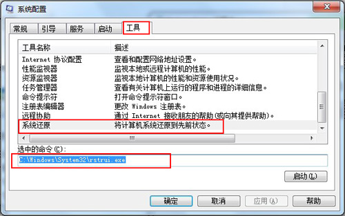 找到系统还原