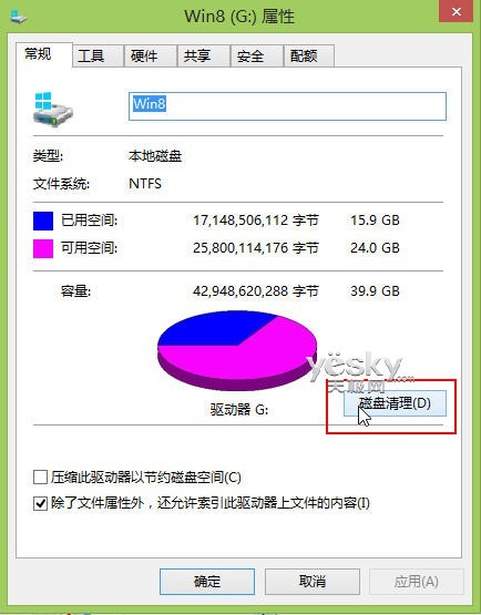 清除Win8升级后系统盘中的老旧系统文件