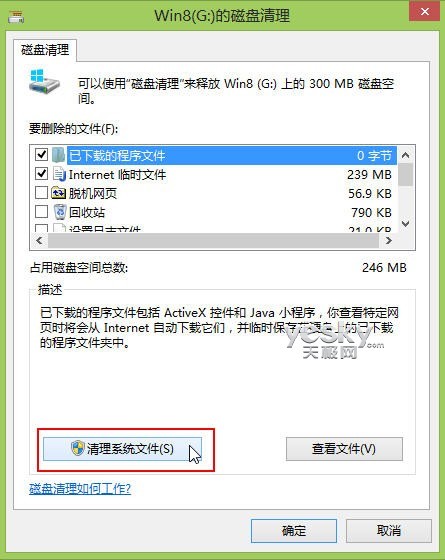 清除Win8升级后系统盘中的老旧系统文件