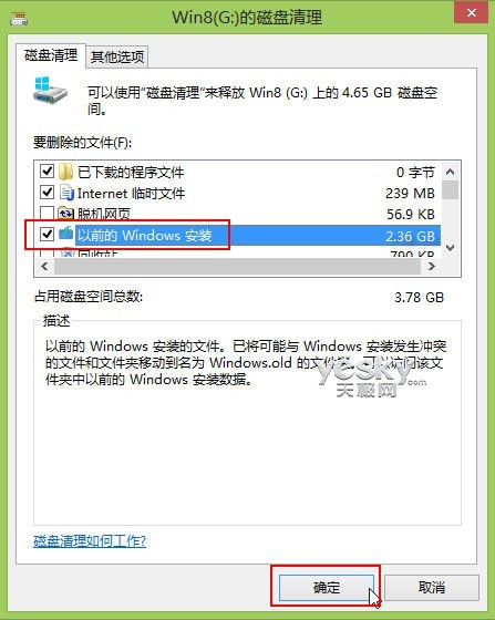 清除Win8升级后系统盘中的老旧系统文件