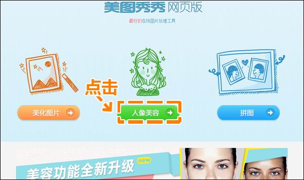 美图秀秀网页版在线修图 不卡不顿打造完美自拍