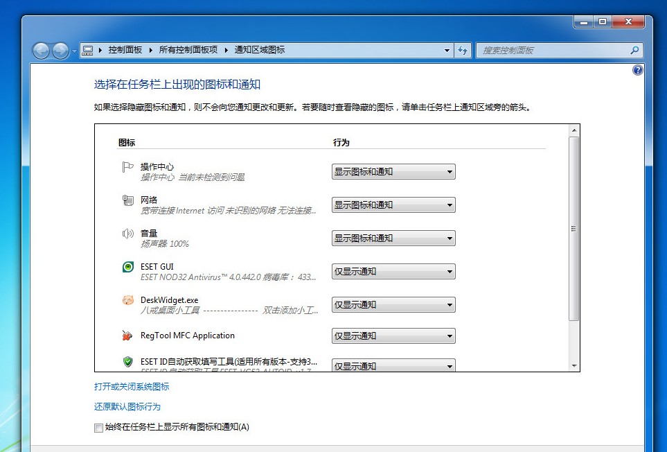 Windows7操作系统清理通知区域图标 全福编程网